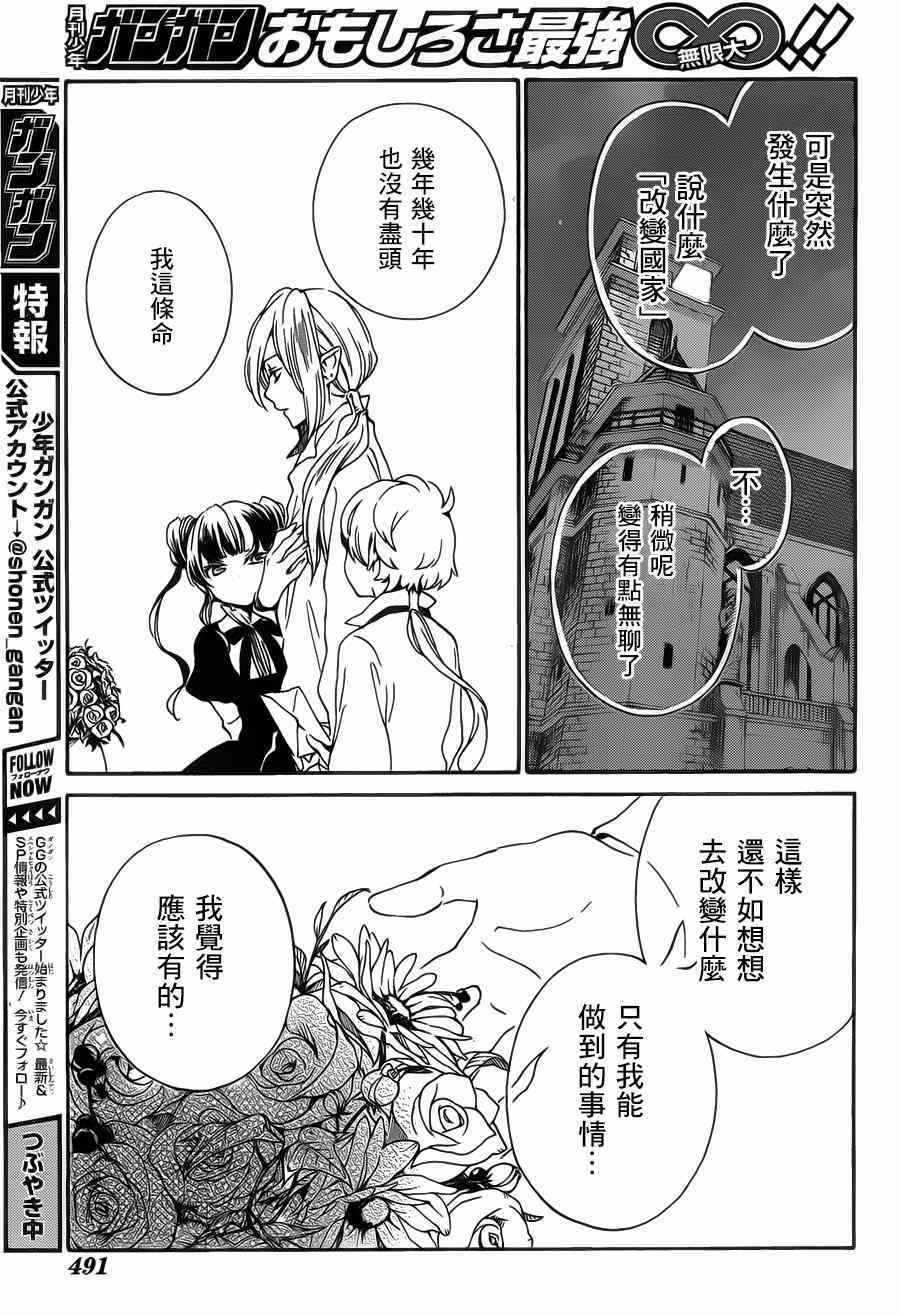 红心王子漫画,第87话4图