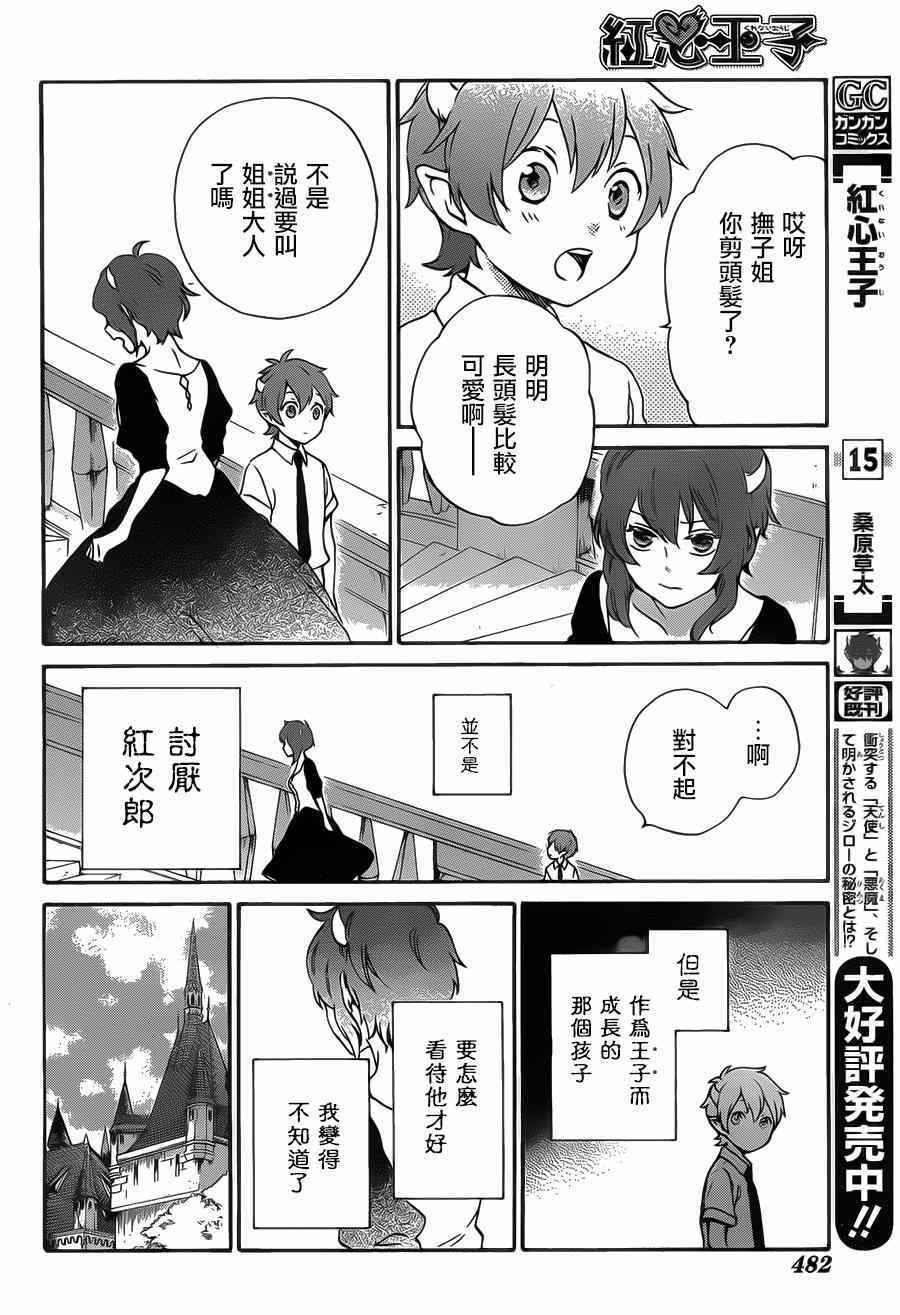 红心王子漫画,第87话5图