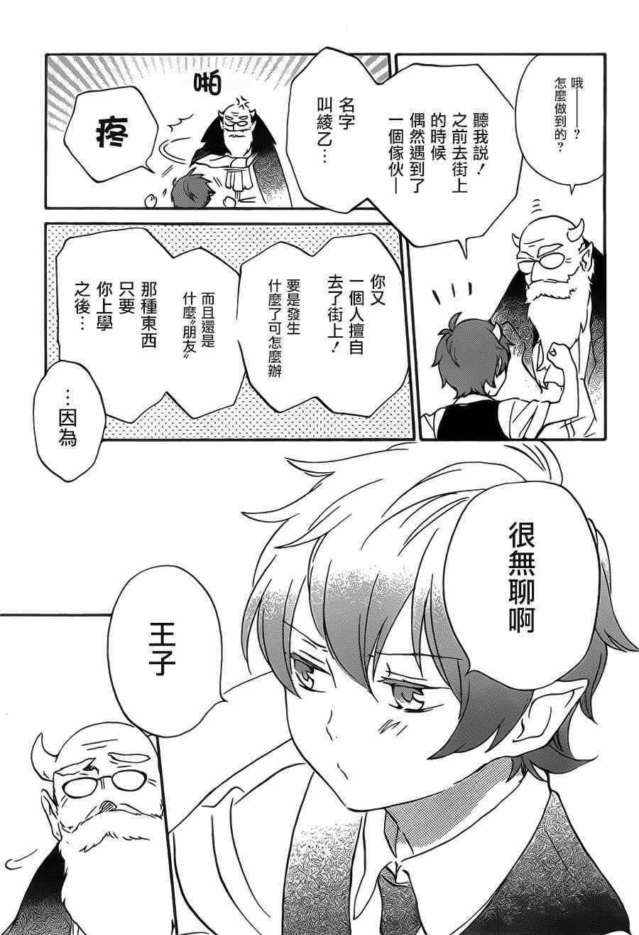 红心王子漫画,第87话2图