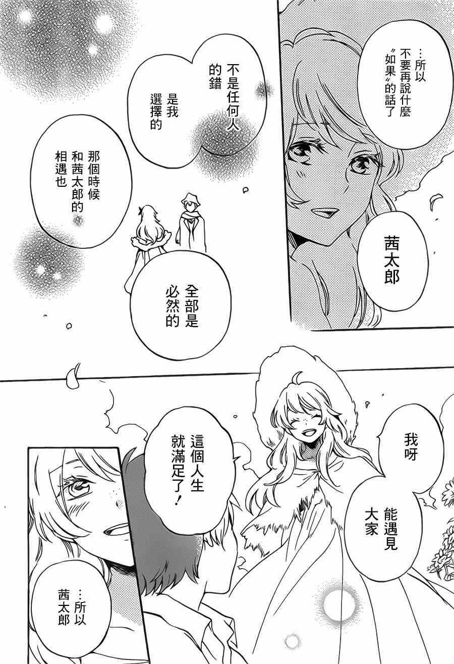 红心王子漫画,第87话4图