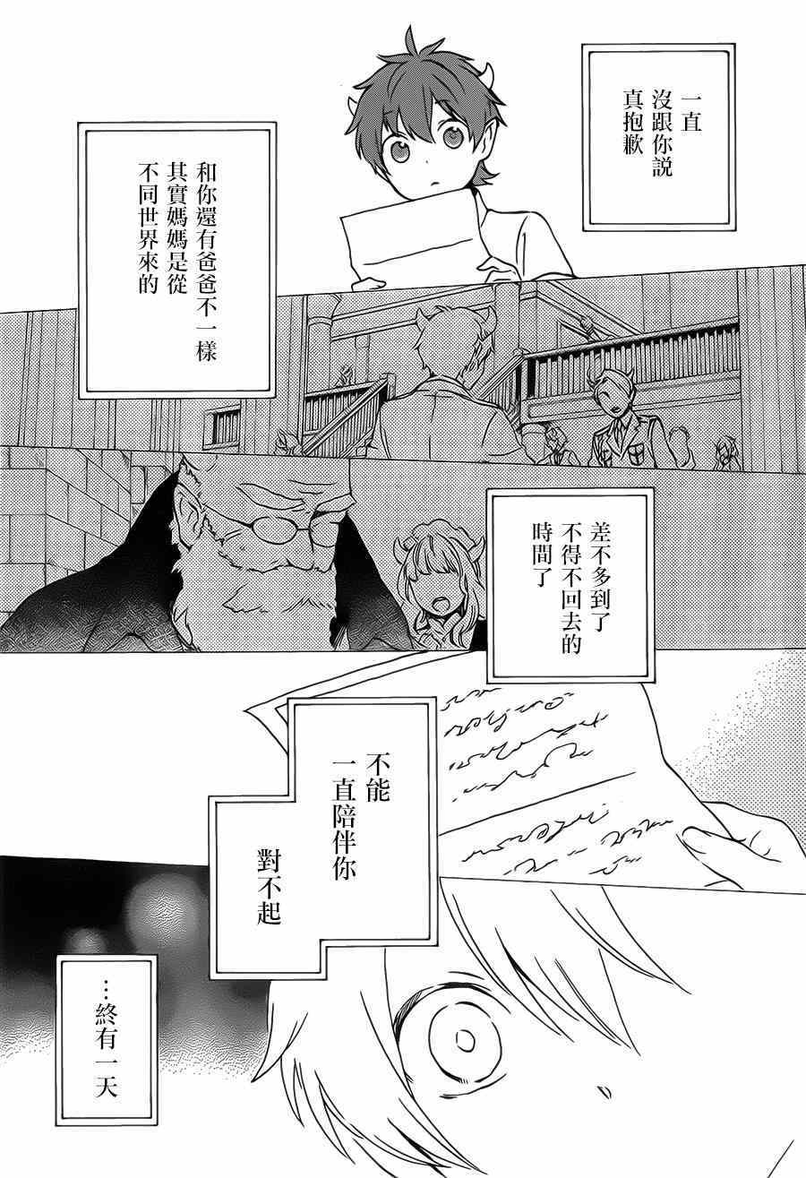 红心王子漫画,第87话2图