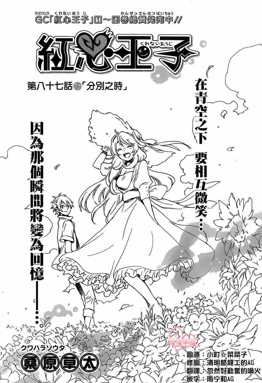 红心王子漫画,第87话2图