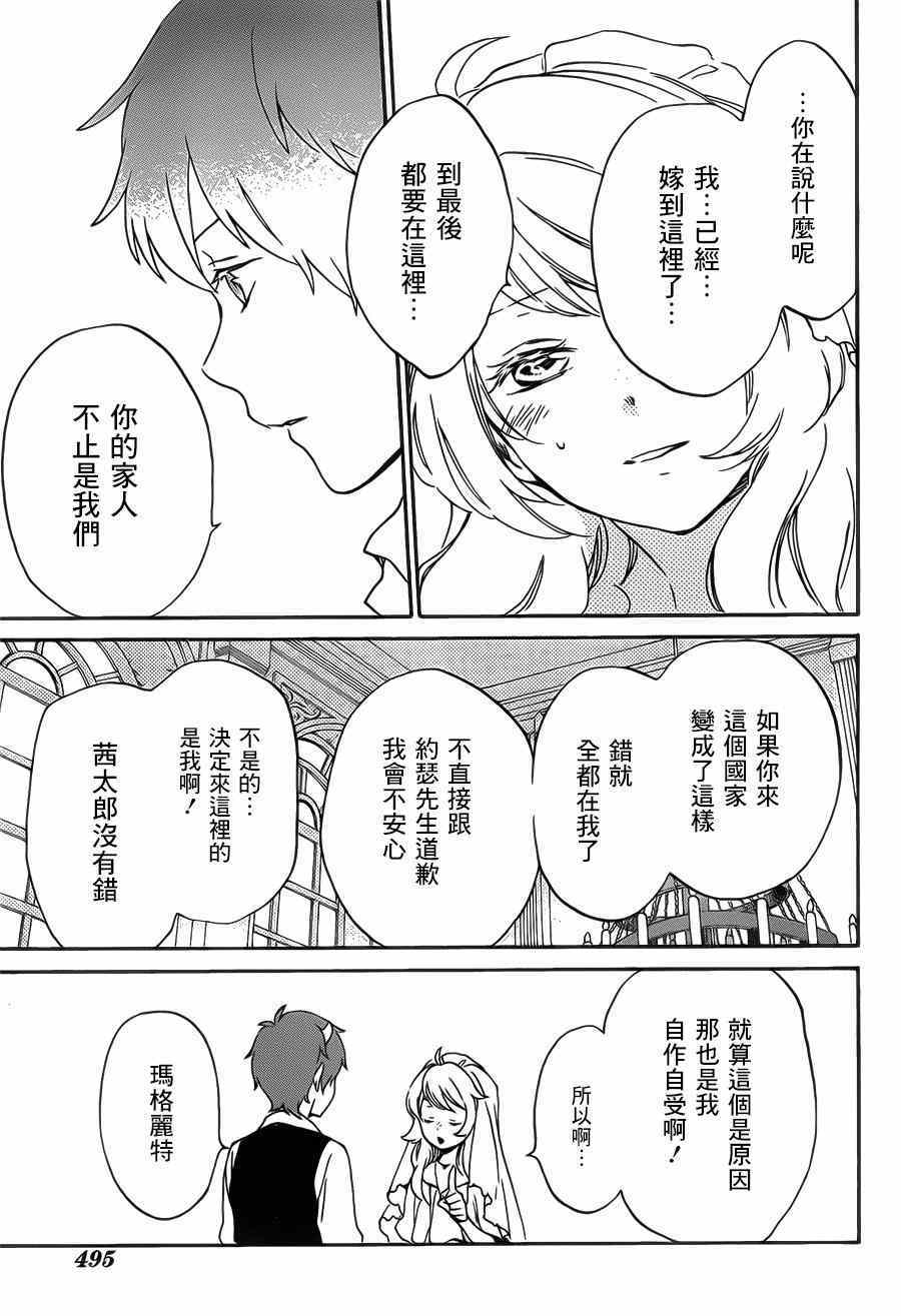 红心王子漫画,第87话3图