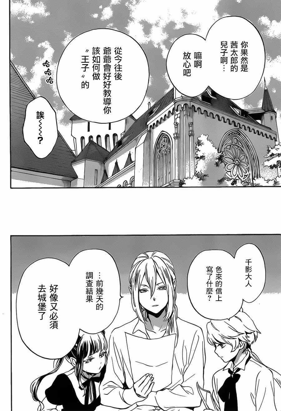 红心王子漫画,第87话3图