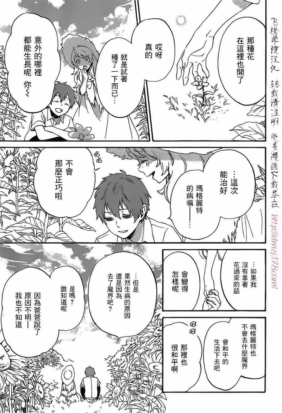 红心王子漫画,第87话3图