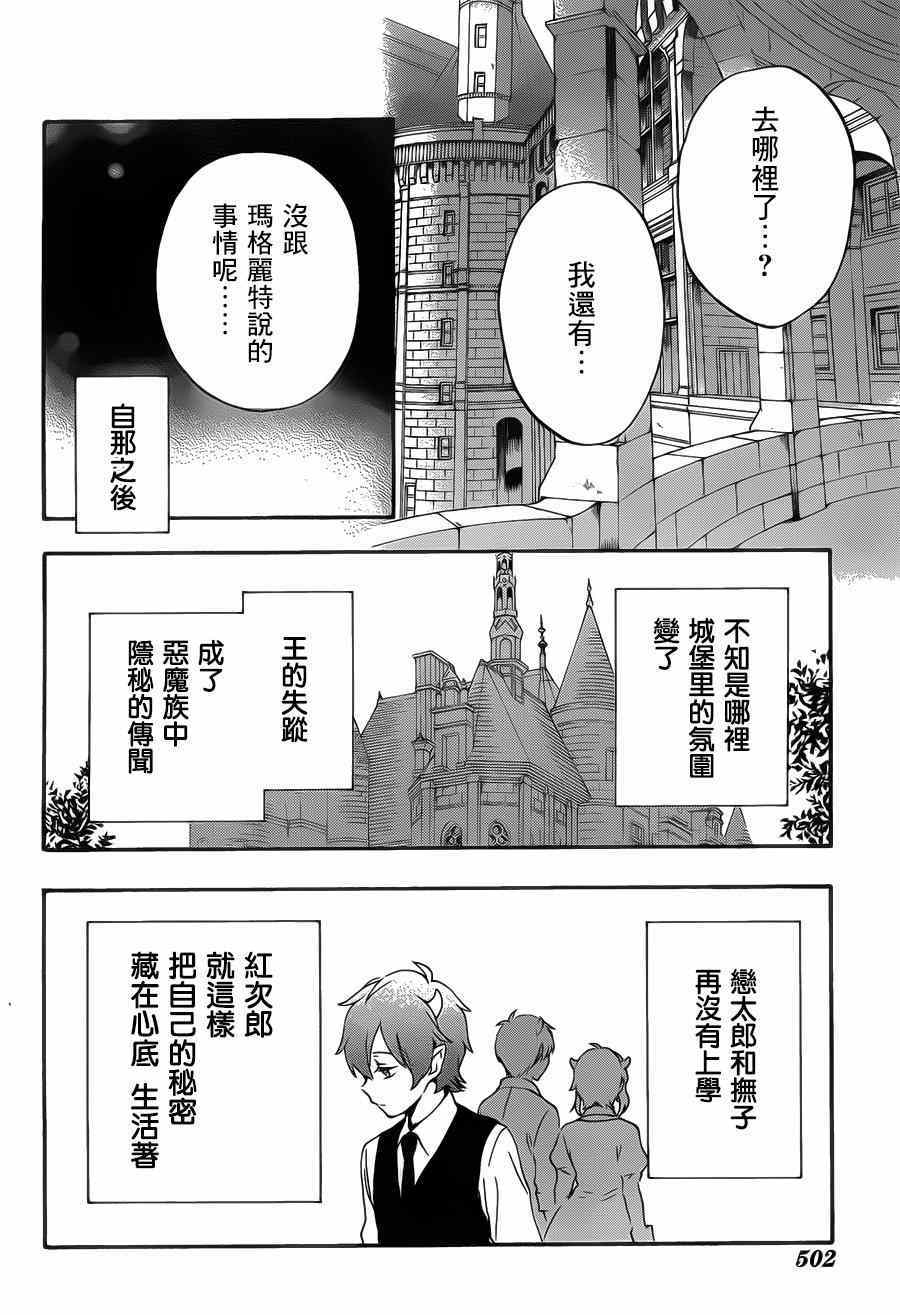 红心王子漫画,第87话3图