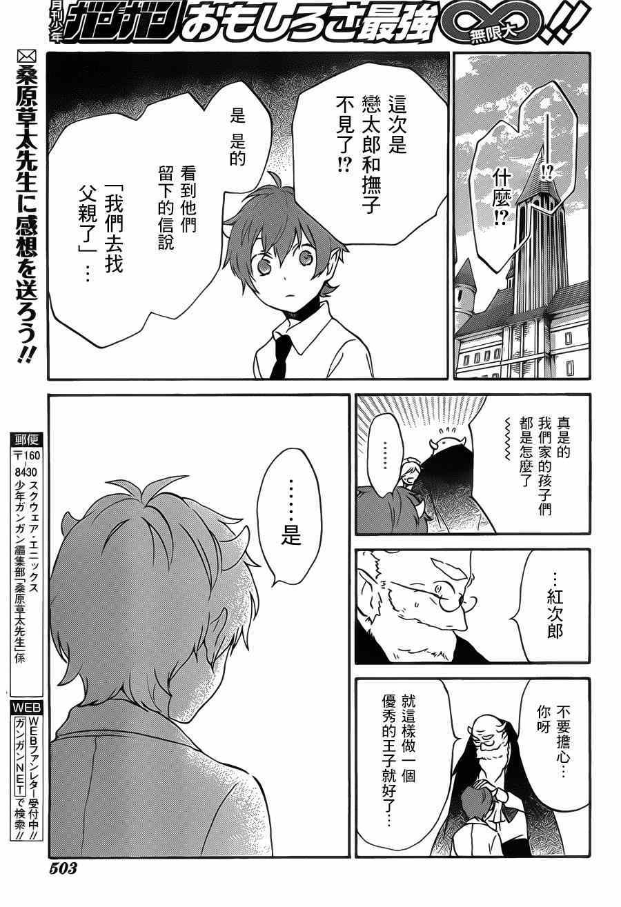 红心王子漫画,第87话4图