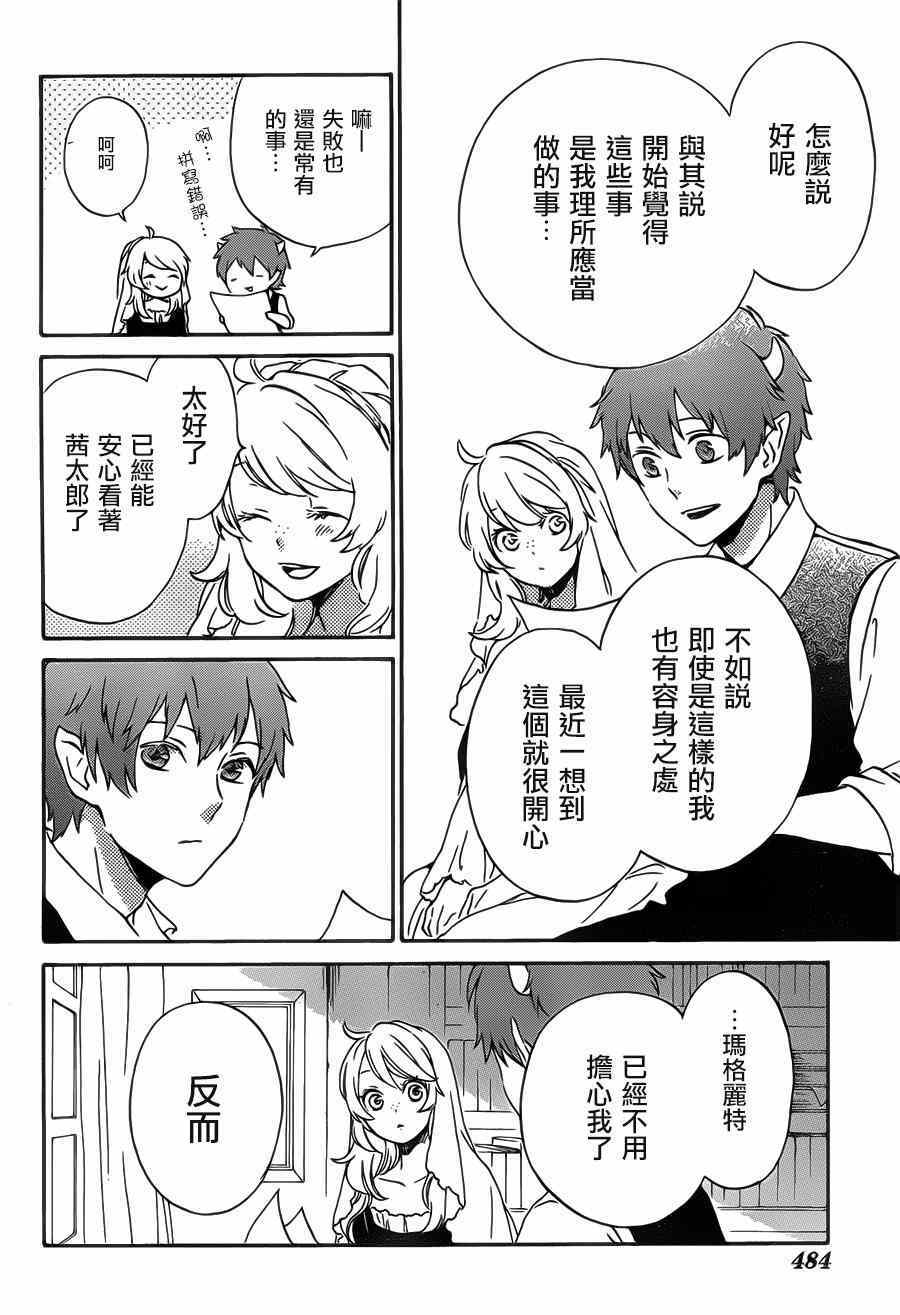 红心王子漫画,第87话2图