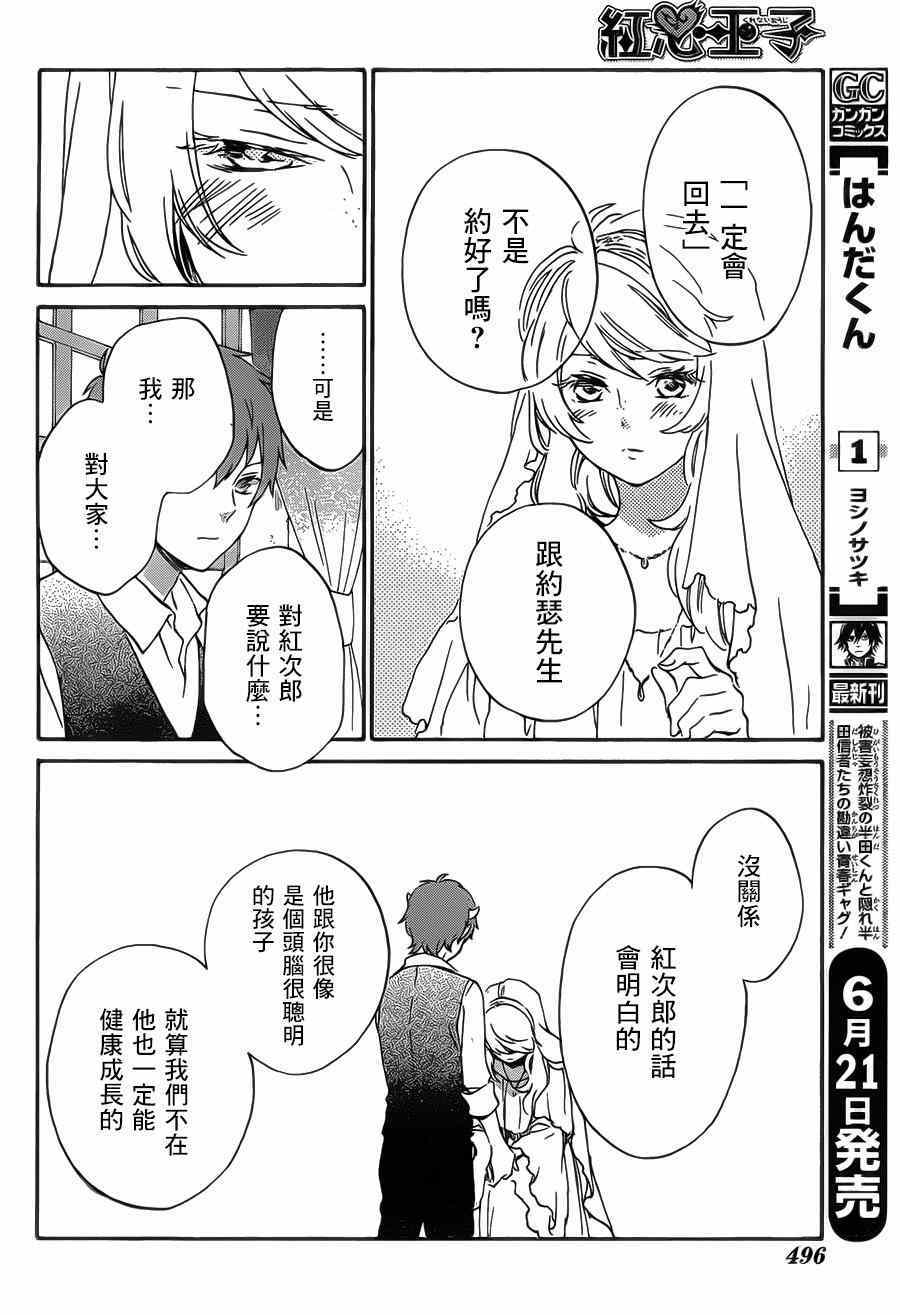 红心王子漫画,第87话4图