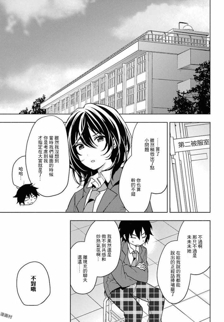 弱势角色友崎君漫画,第3话2图