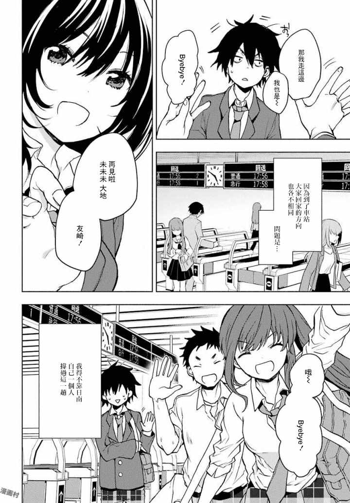 弱势角色友崎君漫画,第3话4图