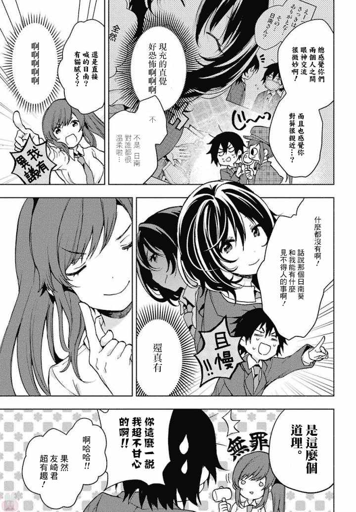 弱势角色友崎君漫画,第3话4图