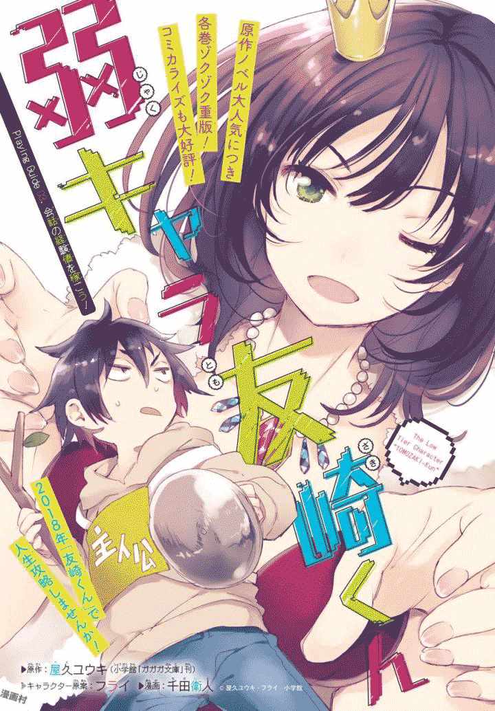 弱势角色友崎君漫画,第3话3图