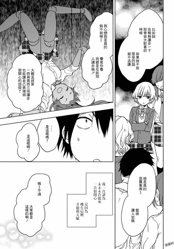 弱势角色友崎君漫画,第3话3图