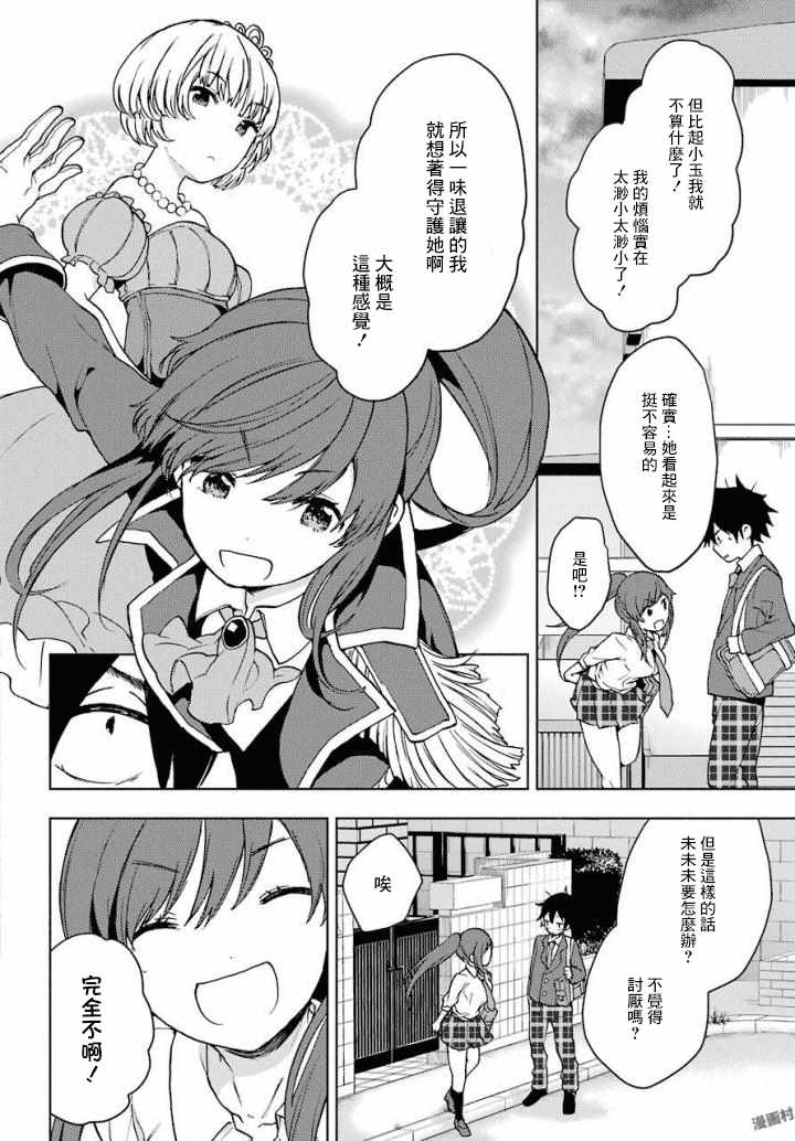 弱势角色友崎君漫画,第3话4图