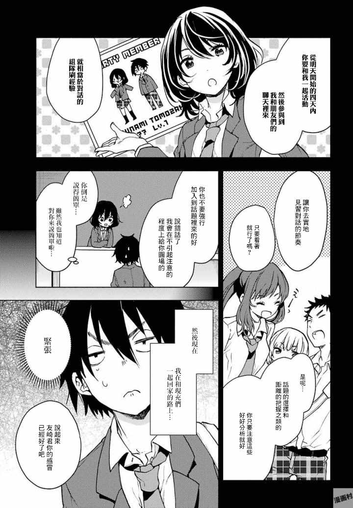 弱势角色友崎君漫画,第3话4图