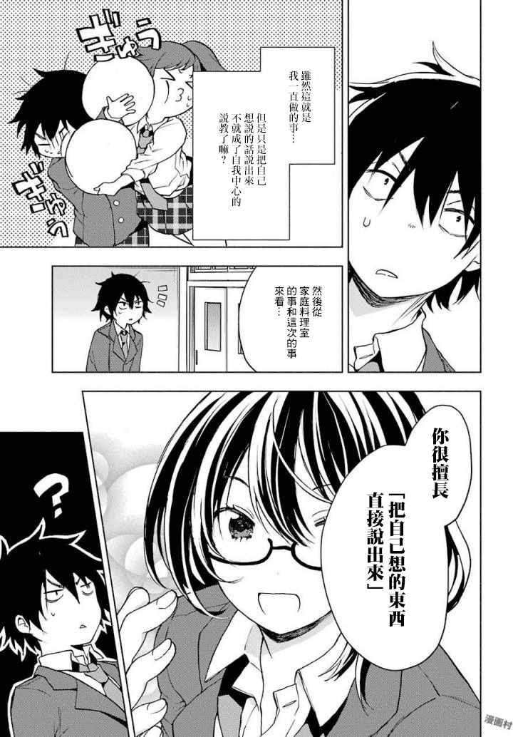 弱势角色友崎君漫画,第3话4图