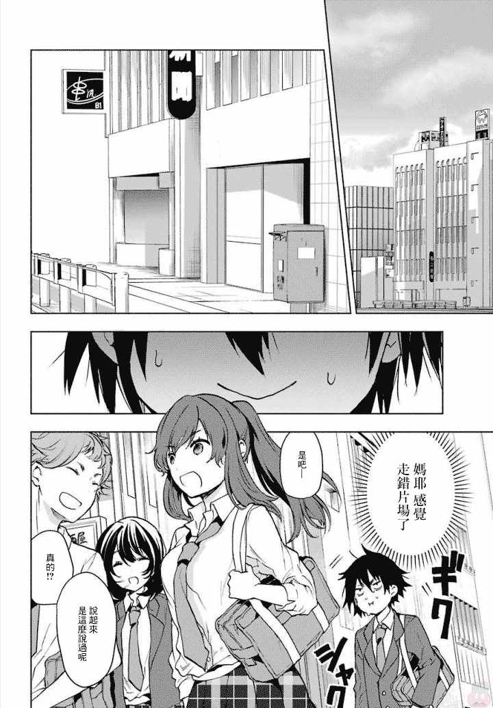 弱势角色友崎君漫画,第3话3图