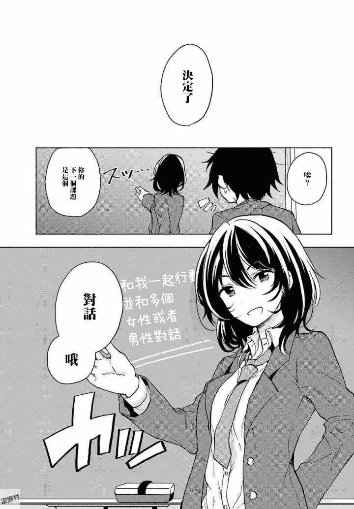 弱势角色友崎君漫画,第3话2图