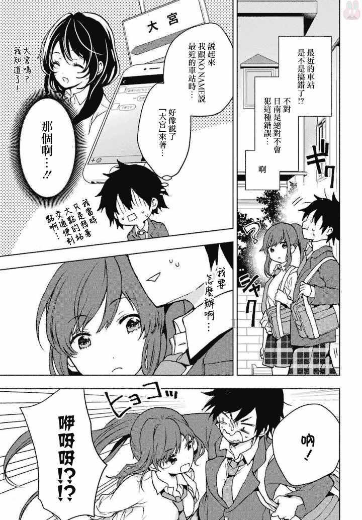 弱势角色友崎君漫画,第3话2图