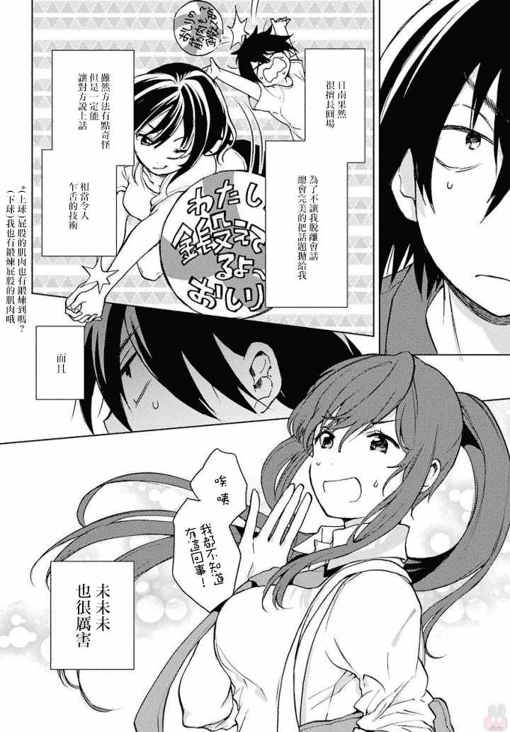 弱势角色友崎君漫画,第3话2图