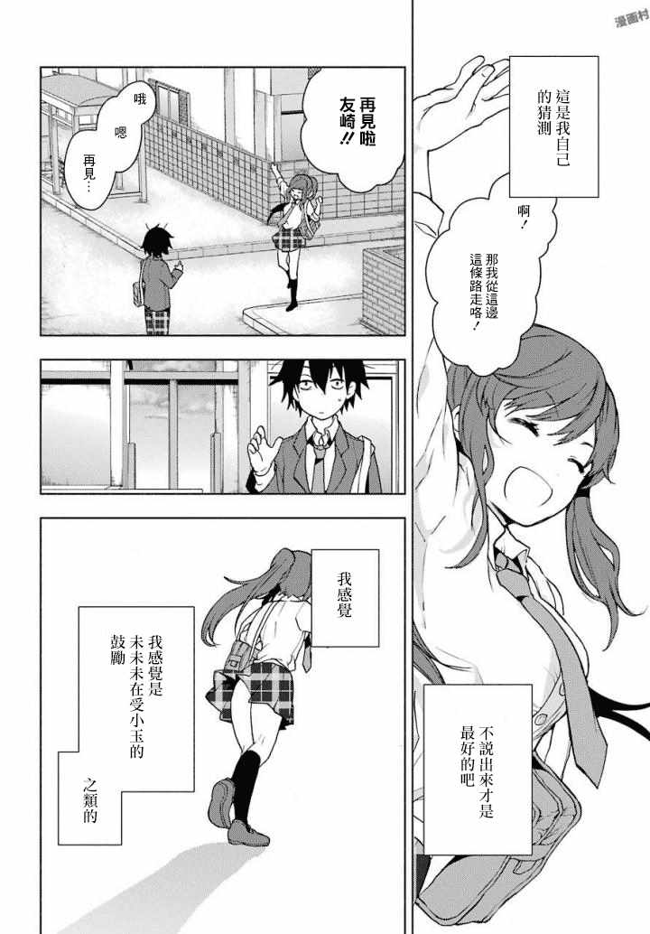 弱势角色友崎君漫画,第3话1图