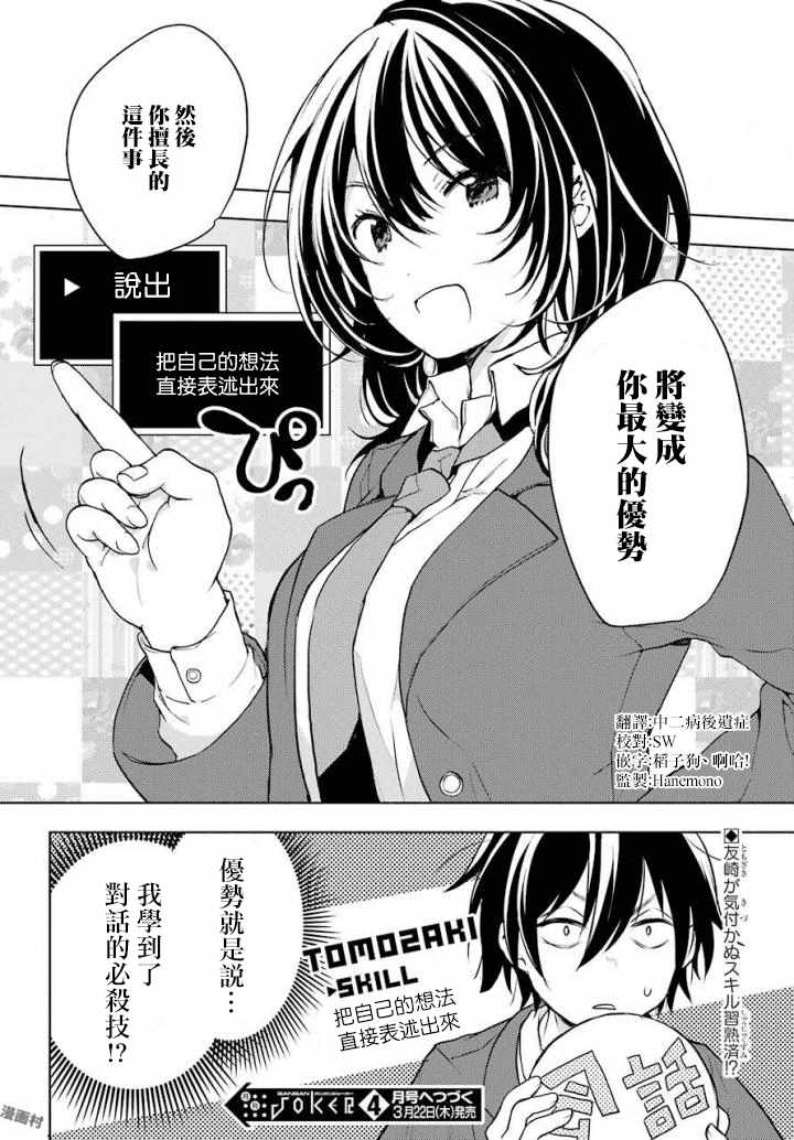 弱势角色友崎君漫画,第3话5图