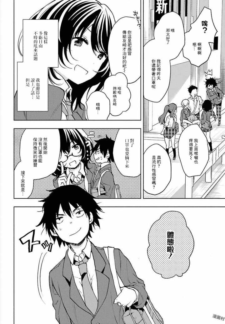 弱势角色友崎君漫画,第3话5图