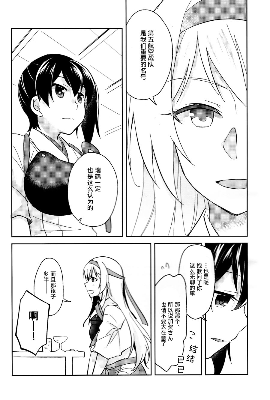 甜蜜的振动漫画,第1话3图