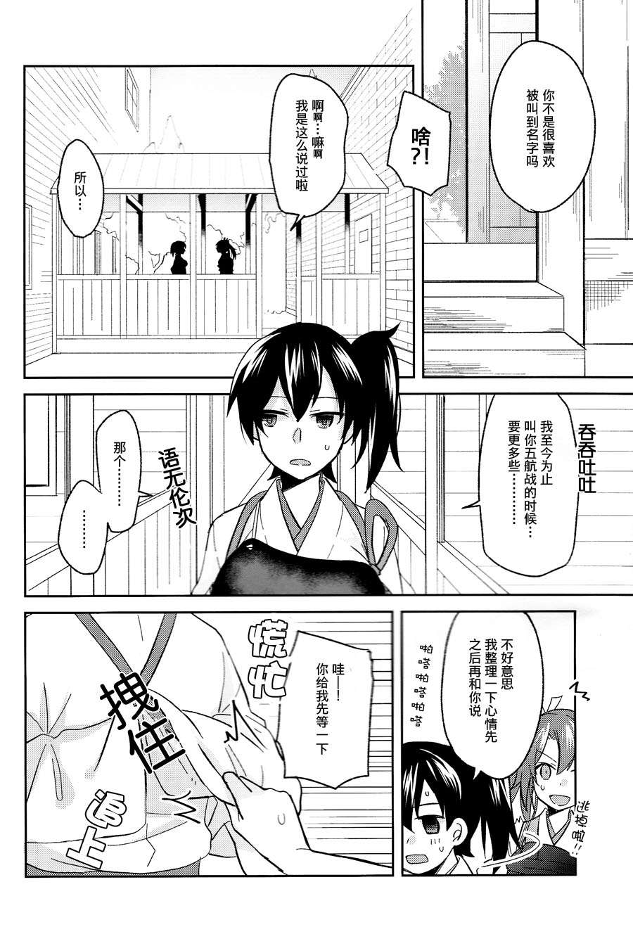 甜蜜的振动漫画,第1话4图