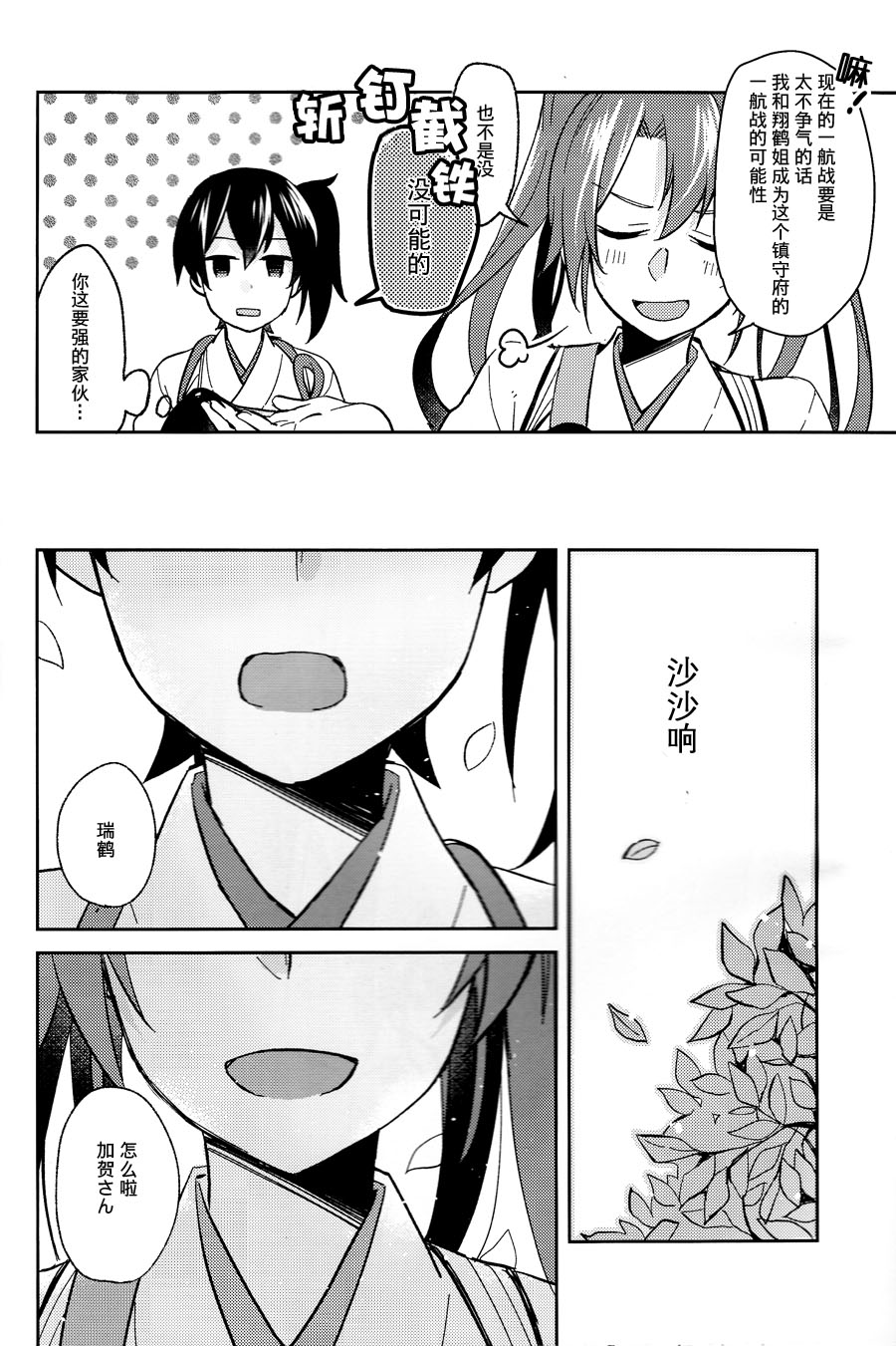 甜蜜的振动漫画,第1话5图