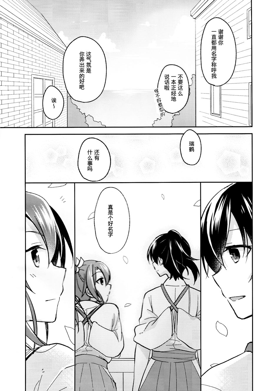 甜蜜的振动漫画,第1话1图