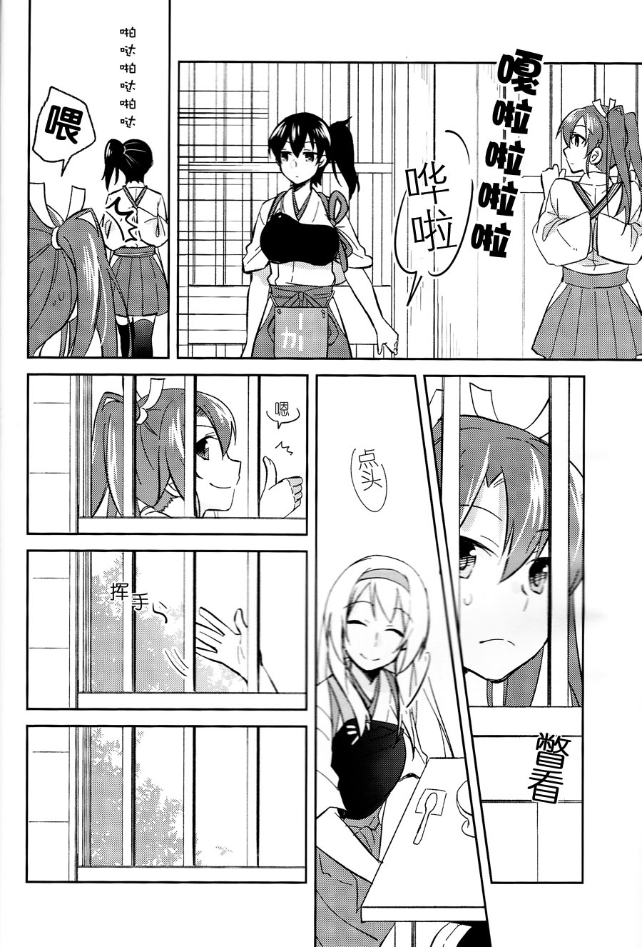 甜蜜的振动漫画,第1话5图