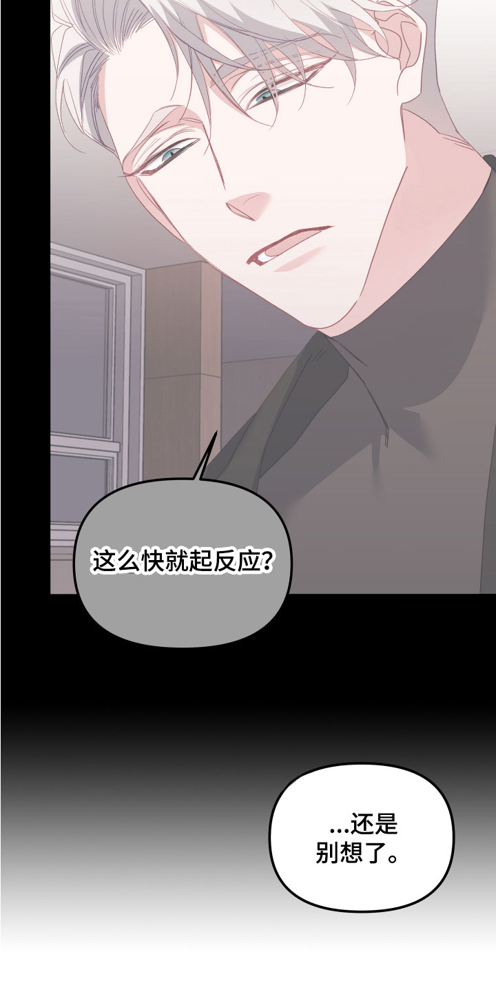 剑齿虎的声音漫画,第6话4图