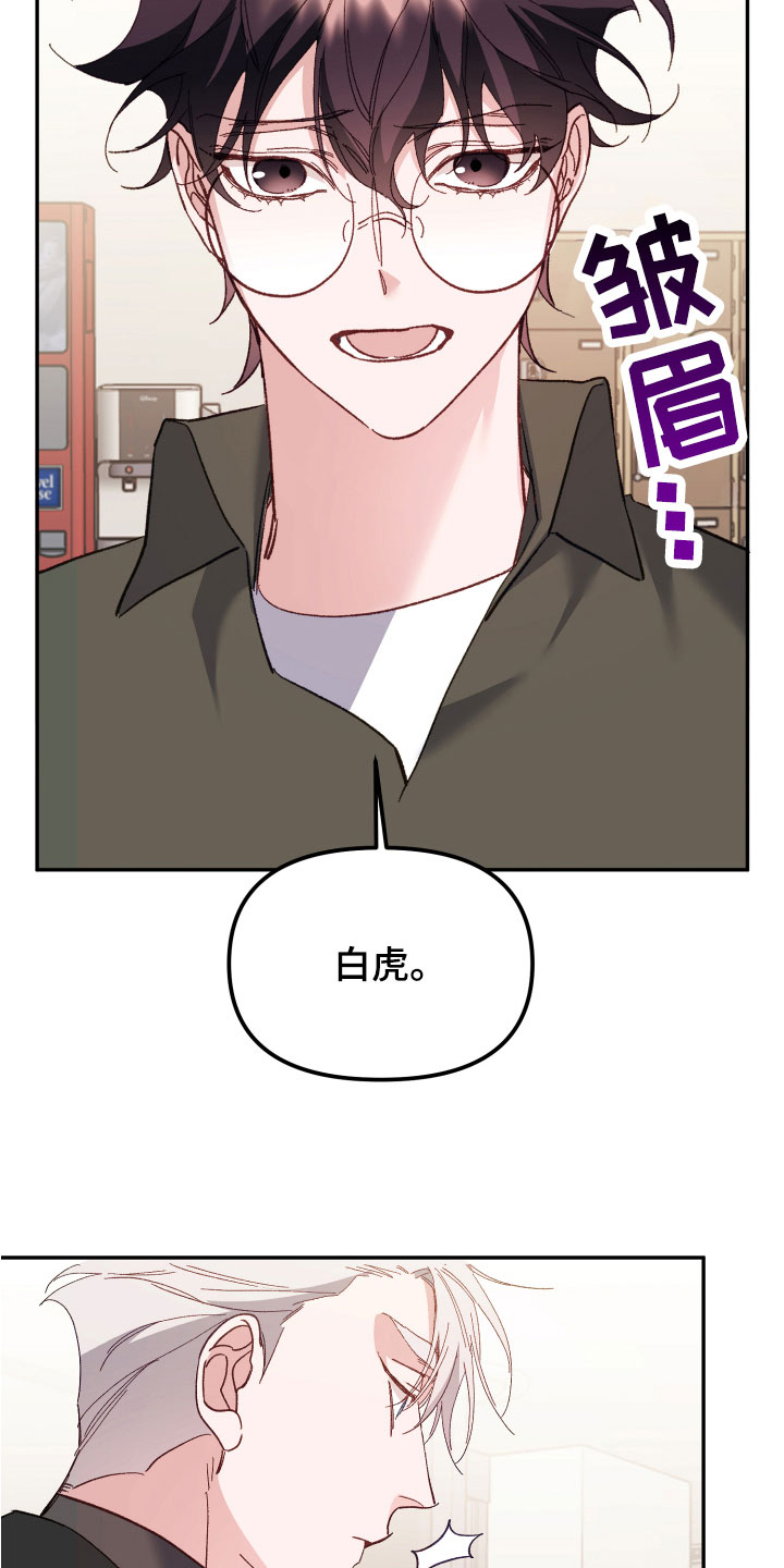 虎的声音漫画作者漫画,第5话5图