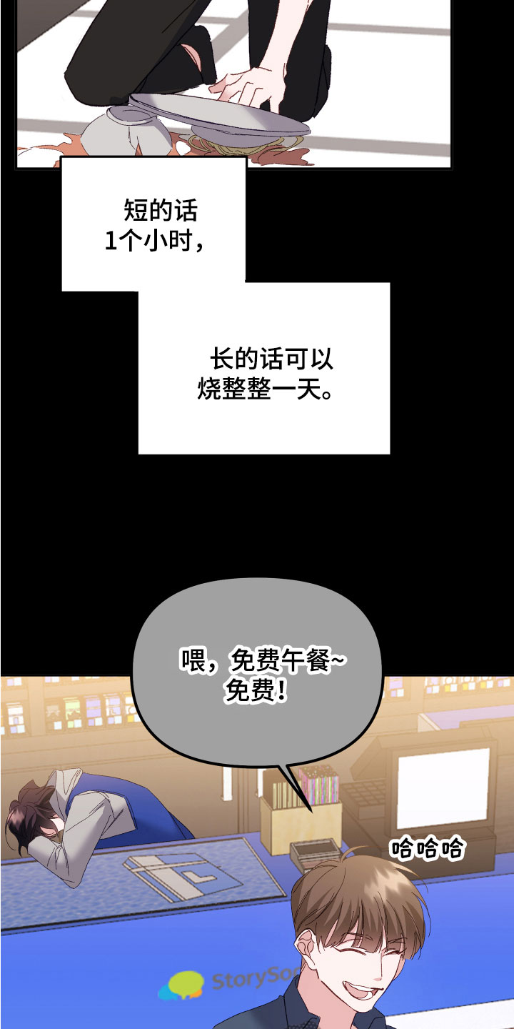 剑齿虎的声音漫画,第6话4图