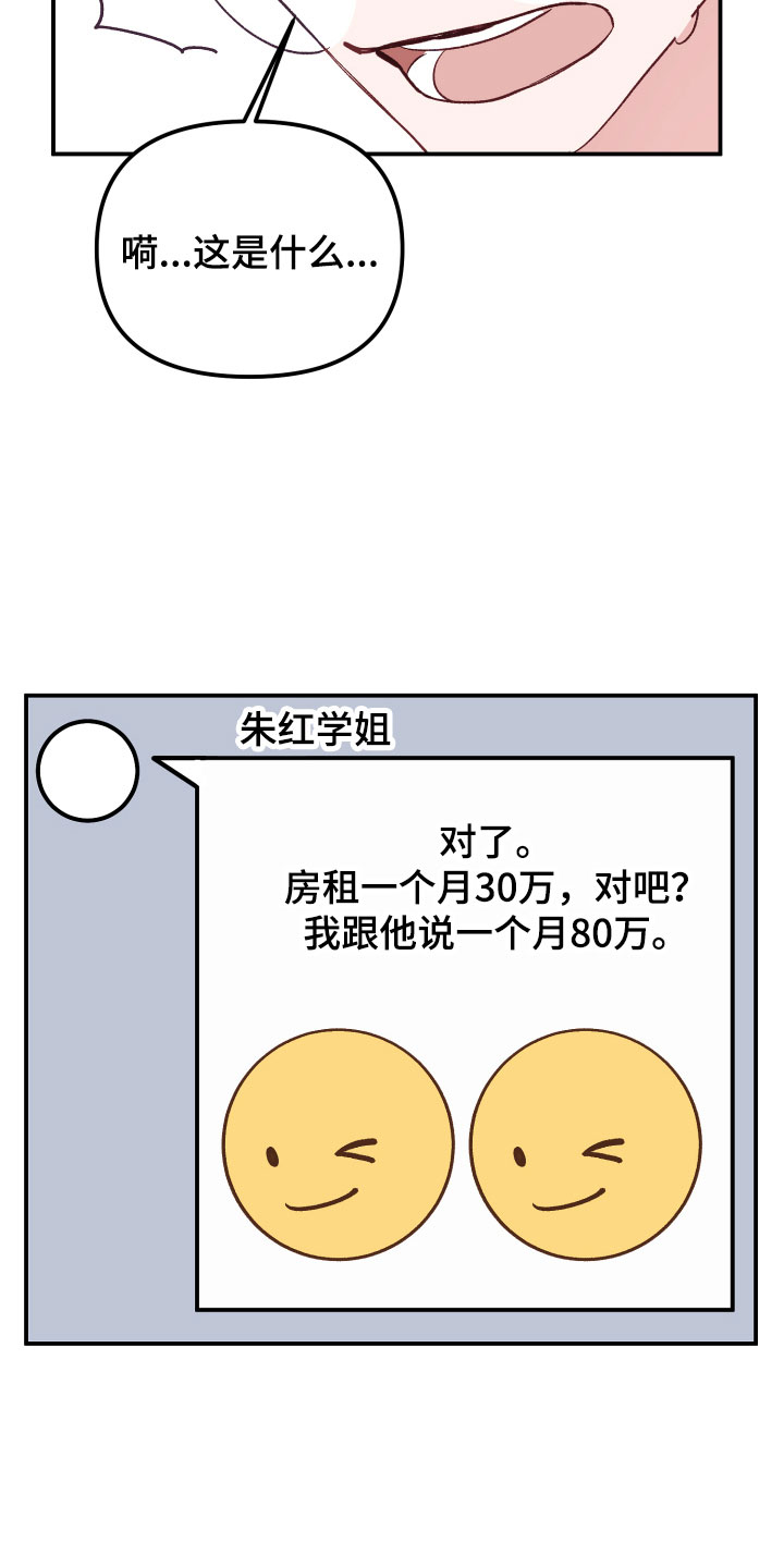 虎的声音画涯漫画,第7话2图