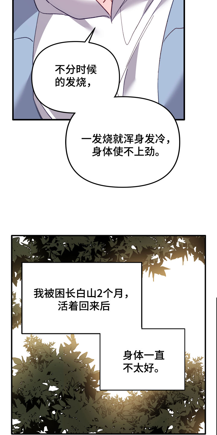 剑齿虎的声音漫画,第1话5图