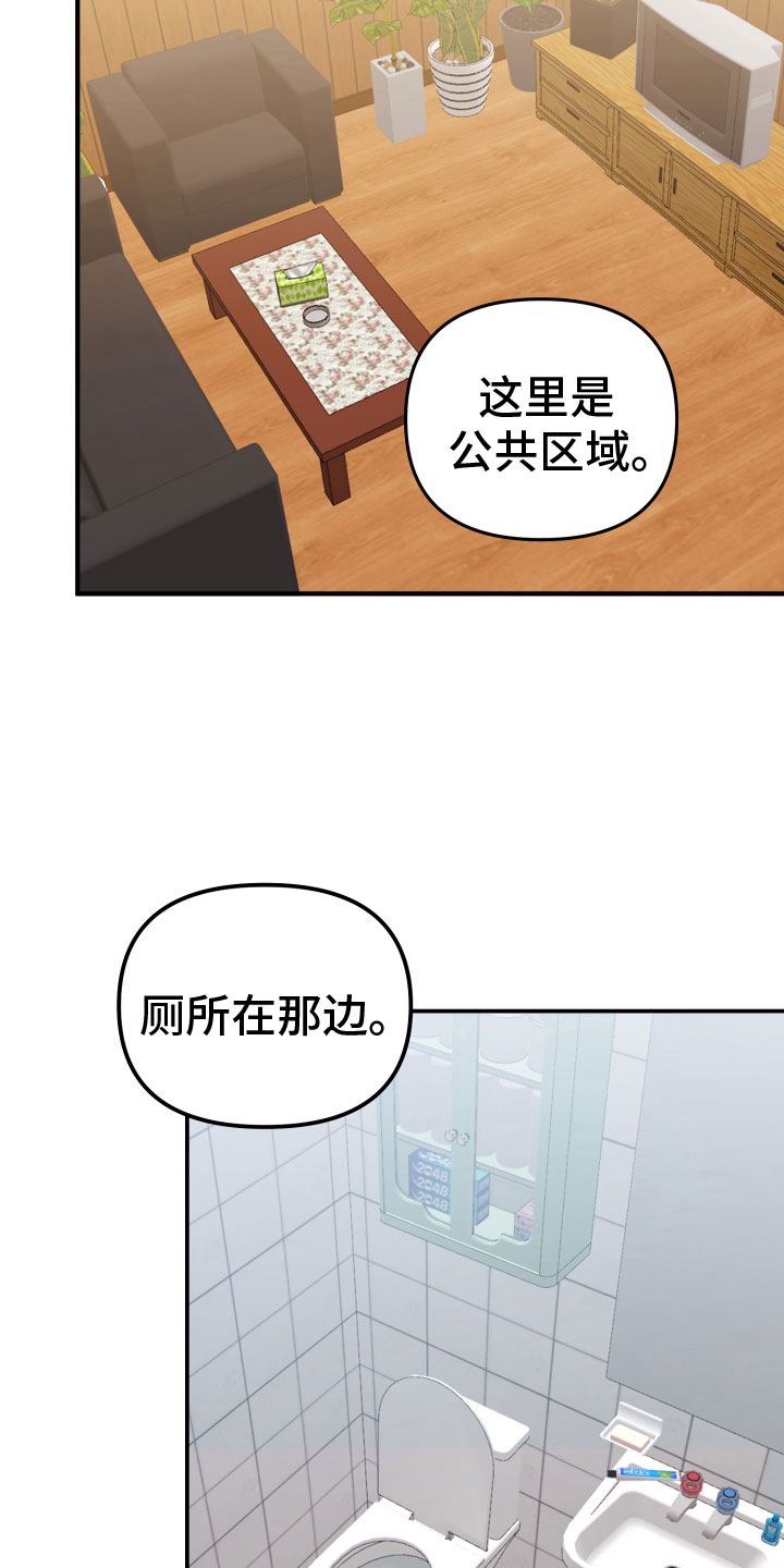 虎的声音漫画,第8话5图