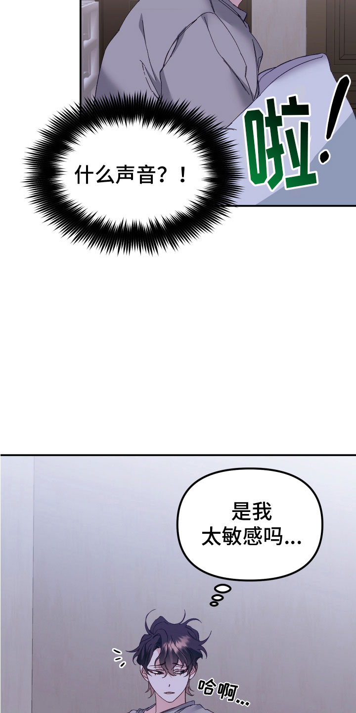 虎的声音在线听漫画,第8话1图