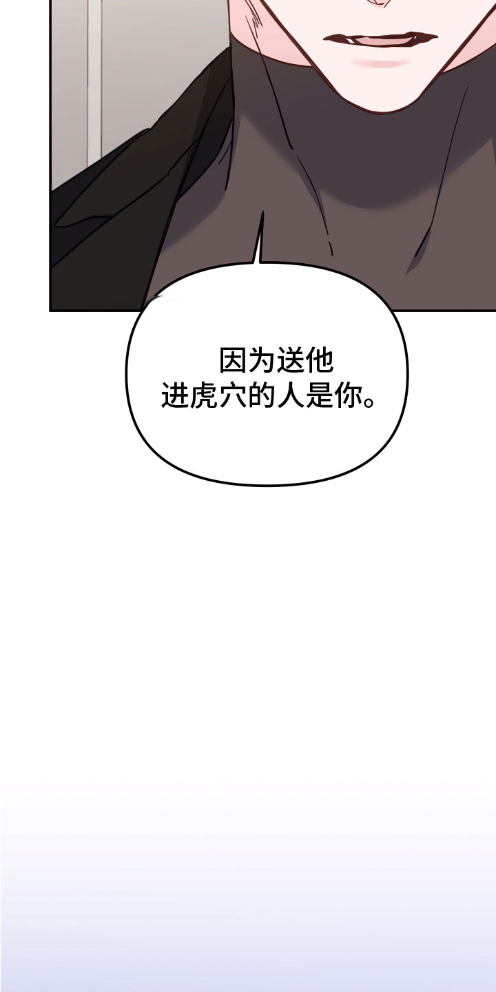 虎的声音在线听漫画,第8话2图