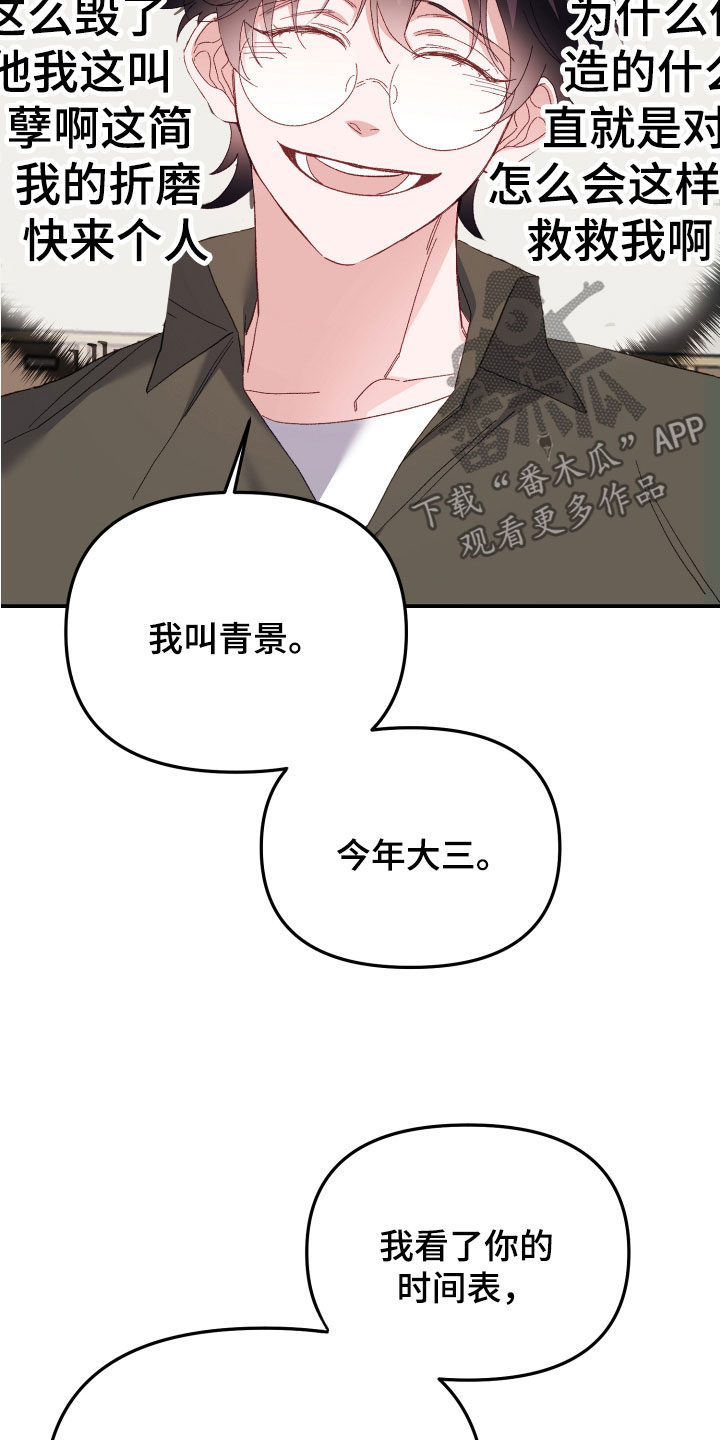 虎的笔画漫画,第5话4图