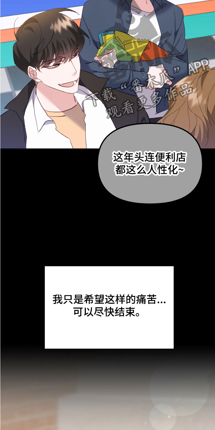 剑齿虎的声音漫画,第6话5图