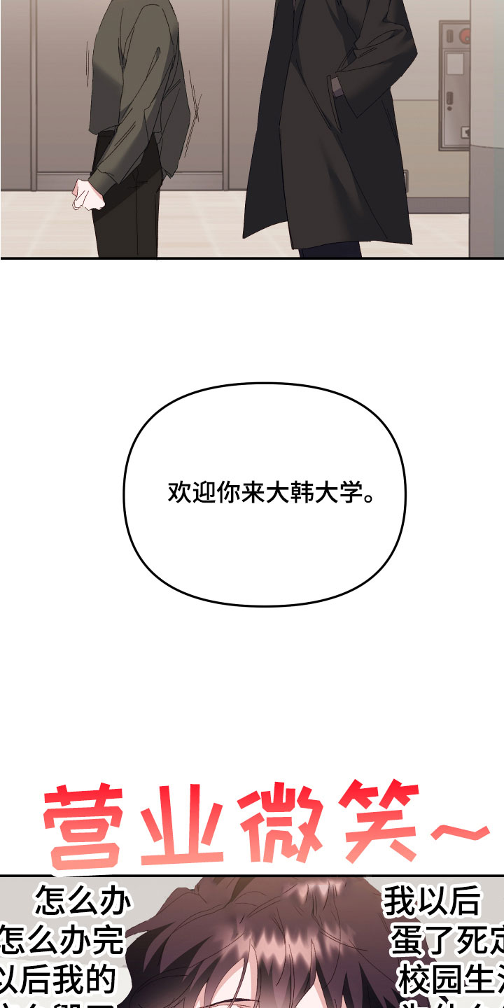 虎的笔画漫画,第5话3图