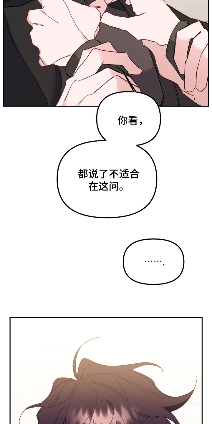 虎的声音漫画作者漫画,第5话4图