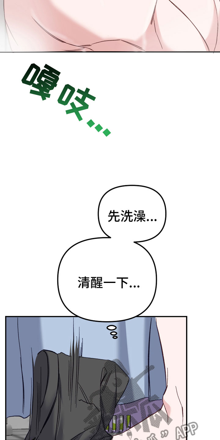 剑齿虎的声音漫画,第9话3图