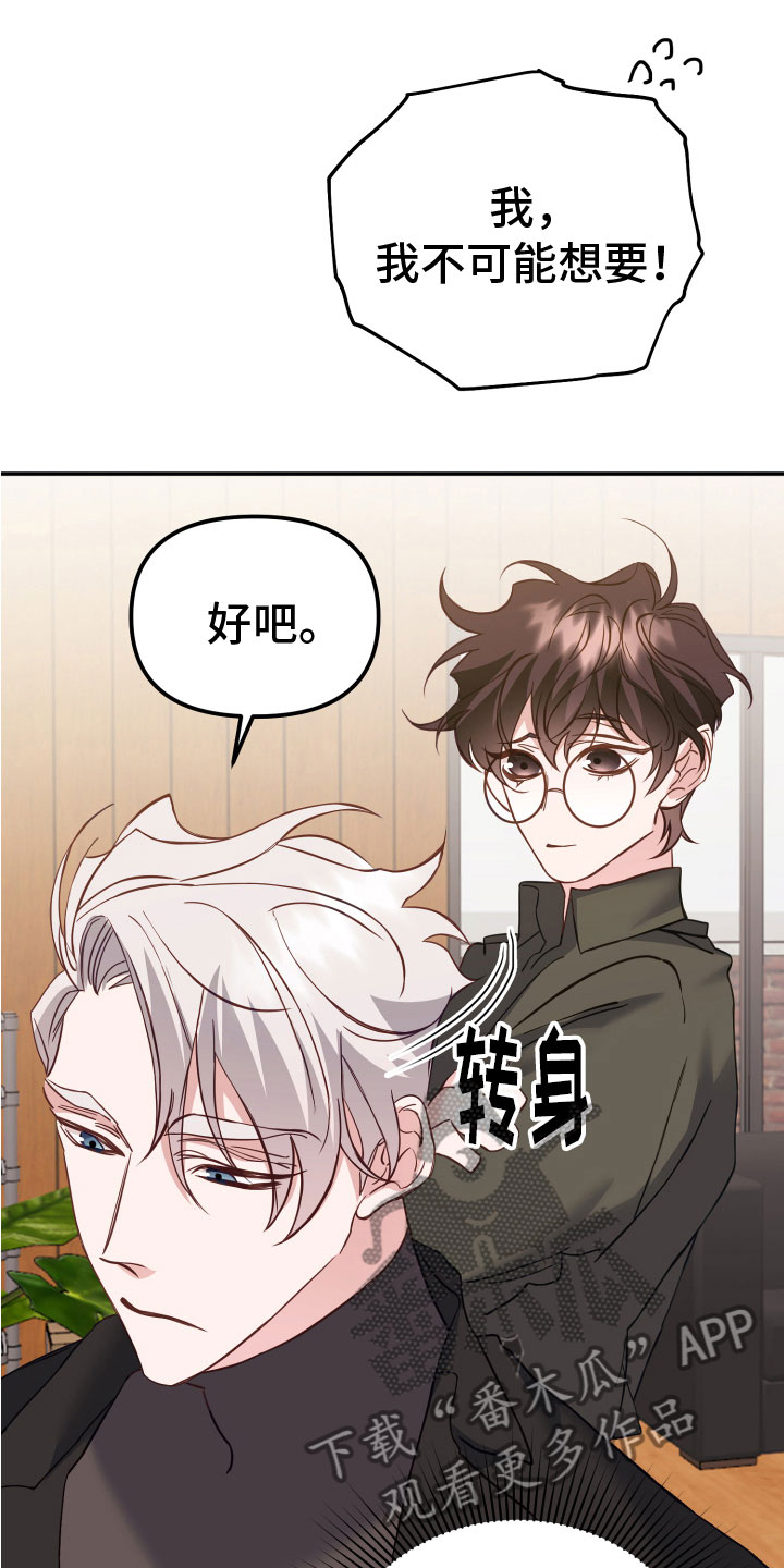 虎的声音在线听漫画,第8话5图