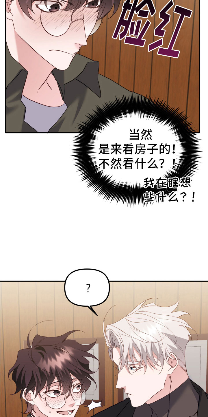 虎的声音小说漫画,第7话5图