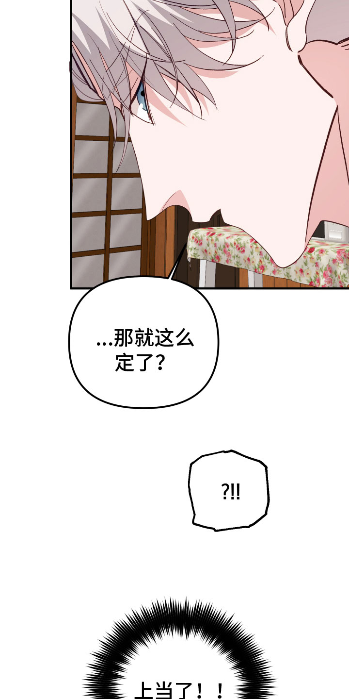 虎的声音小说漫画,第7话3图