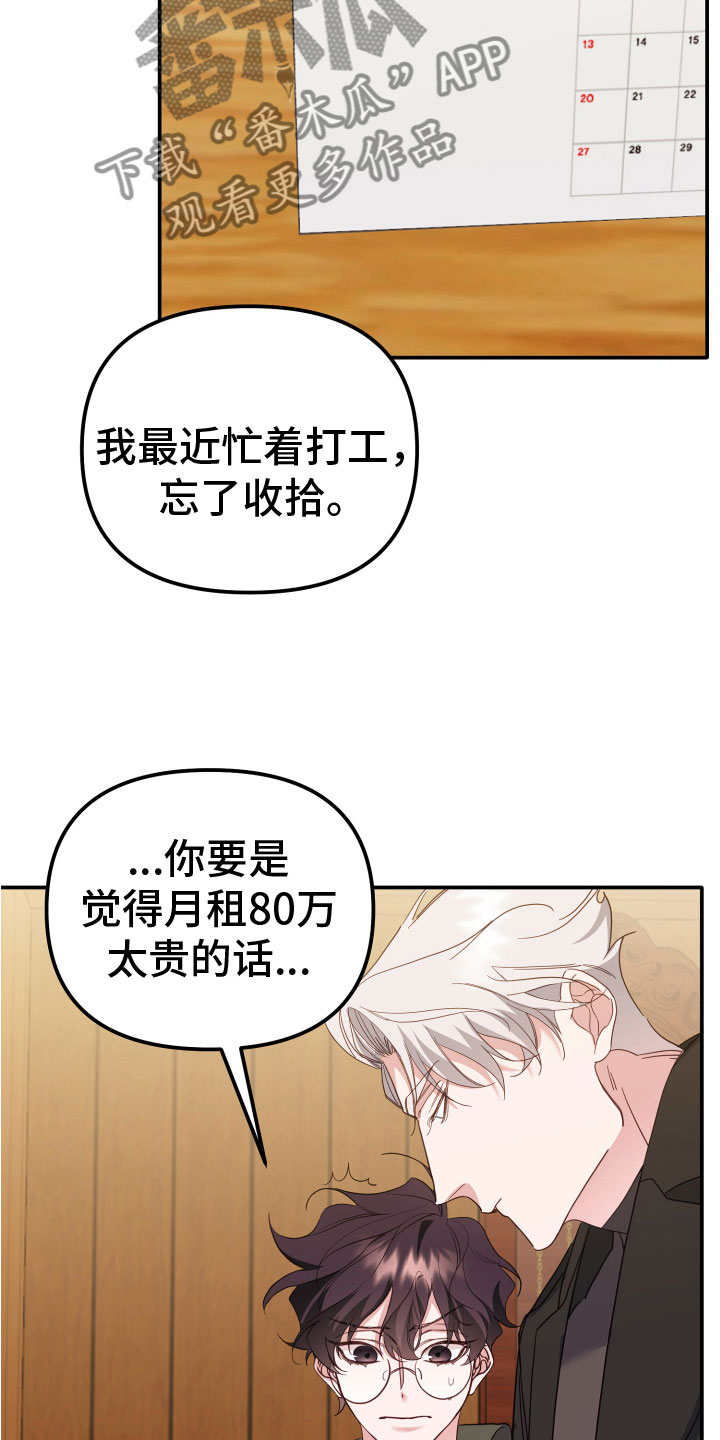 虎的声音小说漫画,第7话1图